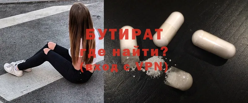 Бутират Butirat  Кушва 