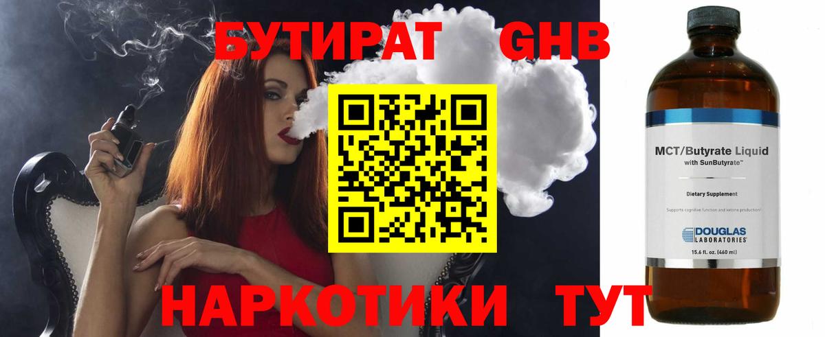 БУТИРАТ Butirat Кушва