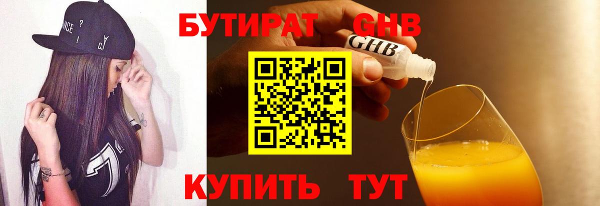 Кушва  Бутират вода  Вход с VPN 