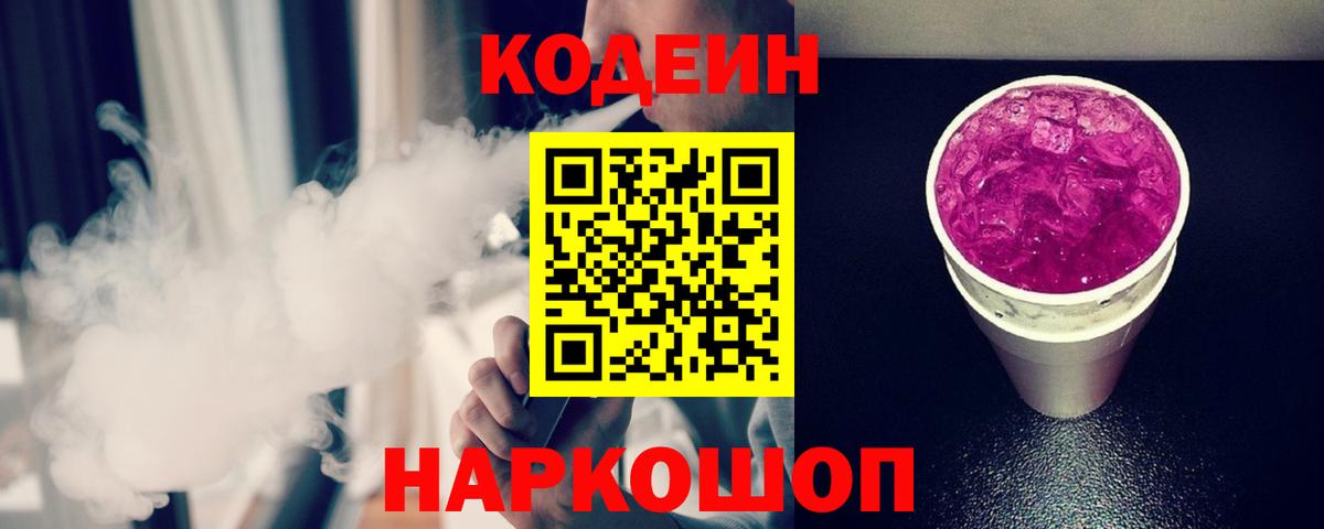 Кушва  Codein Purple Drank  Вход с VPN 