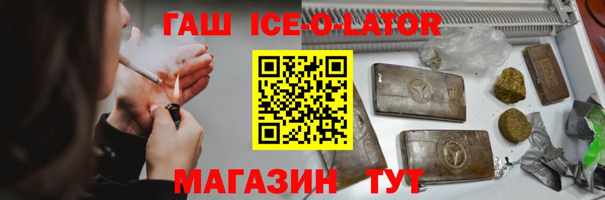 купить наркотик  Вход с VPN  Кушва  ГАШИШ Ice-O-Lator  ГАШ Cannabis 