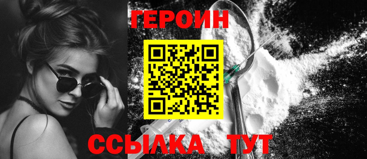 Героин  Героин Heroin  Вход с VPN  Кушва 
