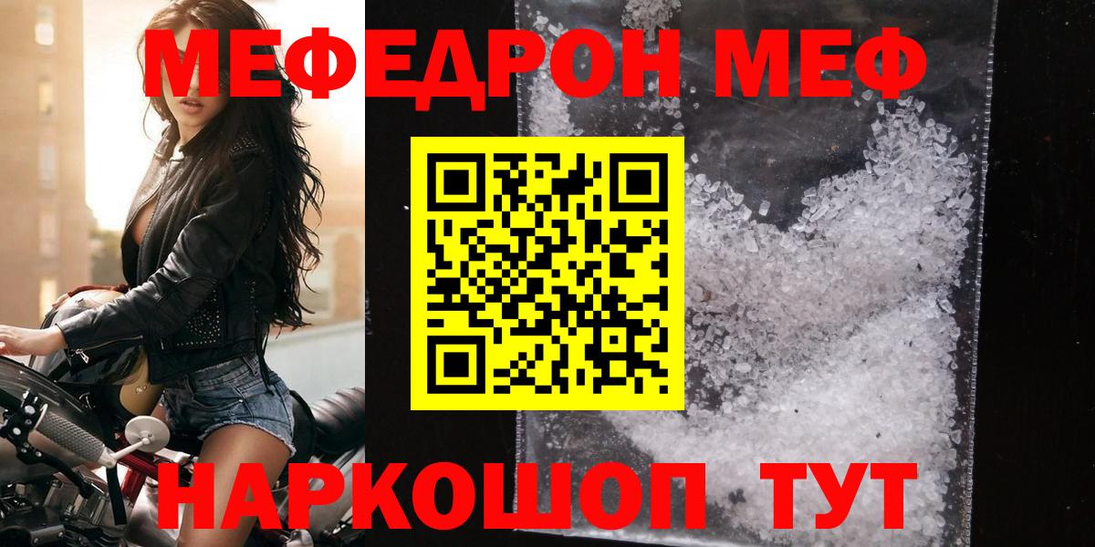МЯУ-МЯУ VHQ  Вход с VPN  Меф мука  МЕФ  Кушва 